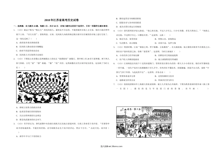 2018年江苏省高考历史试卷   .doc_第1页