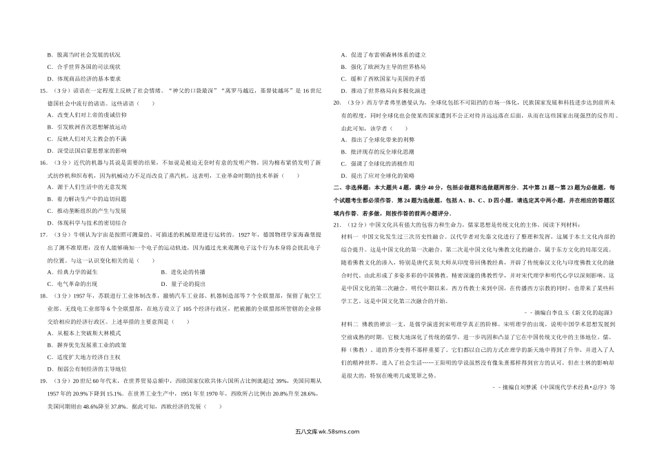 2018年江苏省高考历史试卷   .doc_第3页