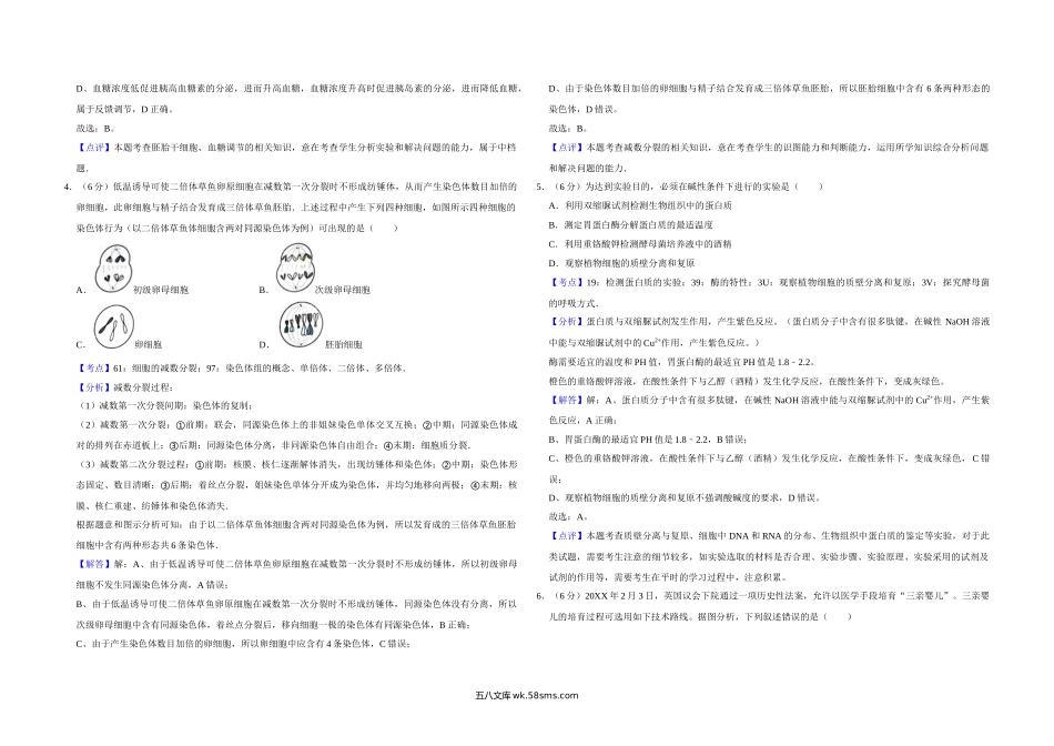 20XX年天津市高考生物试卷解析版   (8).doc_第2页