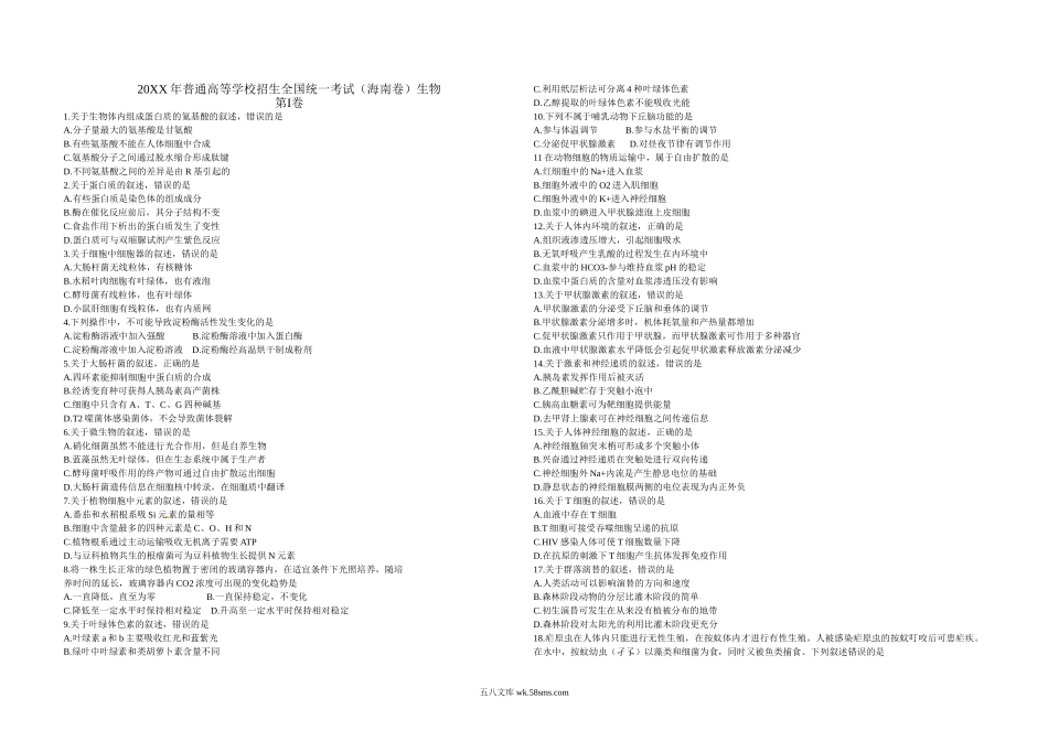 20XX年高考海南卷生物（原卷版）(4).doc_第1页