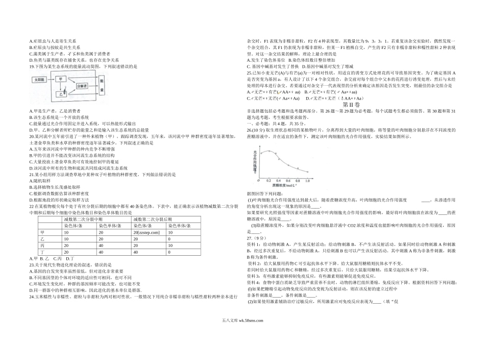 20XX年高考海南卷生物（原卷版）(4).doc_第2页