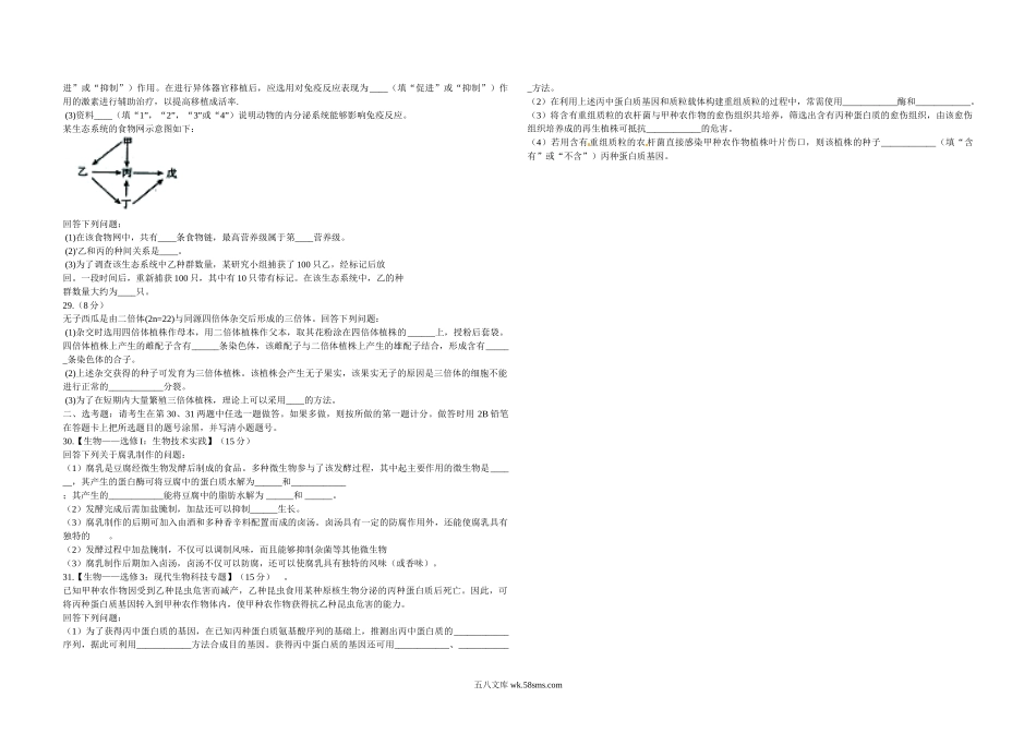 20XX年高考海南卷生物（原卷版）(4).doc_第3页