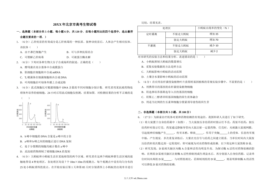 20XX年北京市高考生物试卷（含解析版）(7).doc_第1页