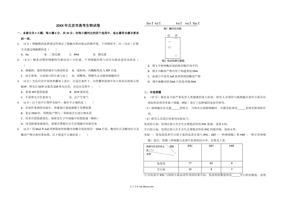 20XX年北京市高考生物试卷（含解析版）(10).doc_第1页