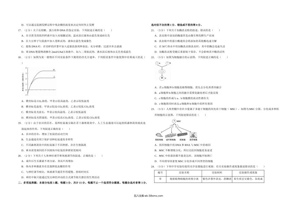 20XX年江苏省高考生物试卷   (11).doc_第3页