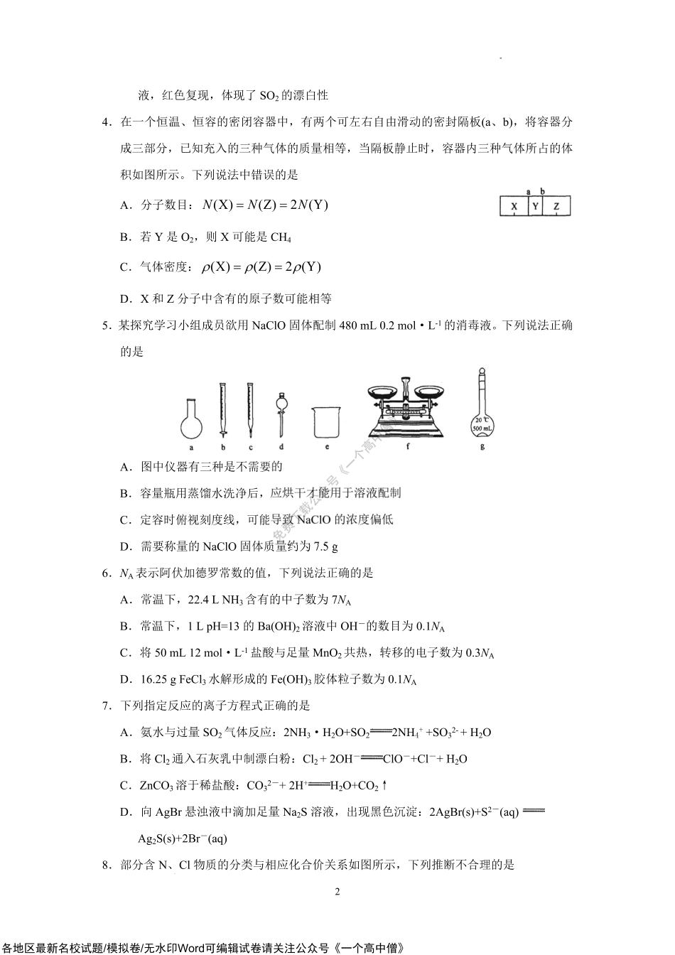 河北省衡水中学2023届高三上学期一调考试化学试卷.pdf_第2页