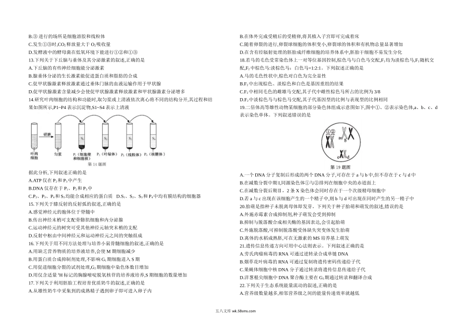 20XX年浙江省高考生物【1月】（含解析版）.doc_第2页