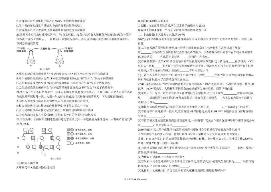 20XX年浙江省高考生物【1月】（含解析版）.doc_第3页