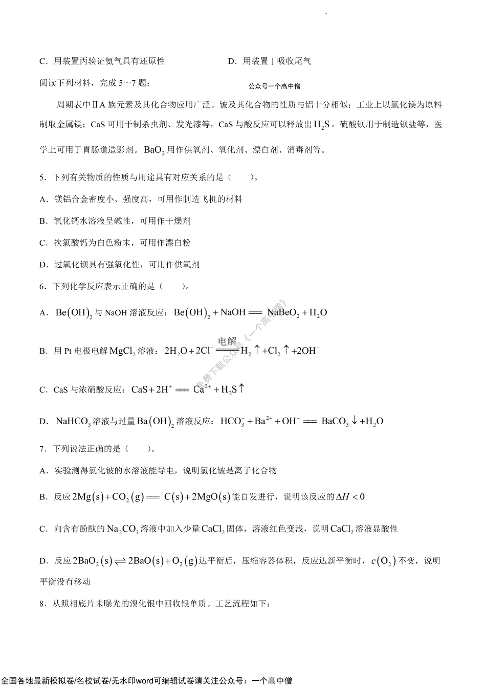 2023届新高考基地学校2022-2023学年高三第三次大联考化学试题.pdf_第2页