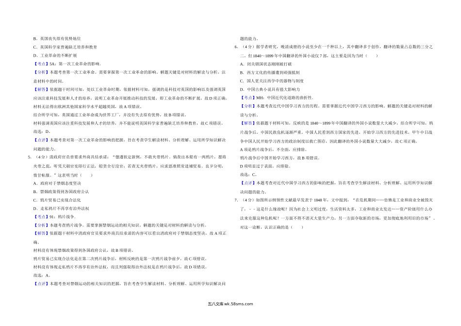 2018年天津市高考历史试卷解析版   .doc_第2页