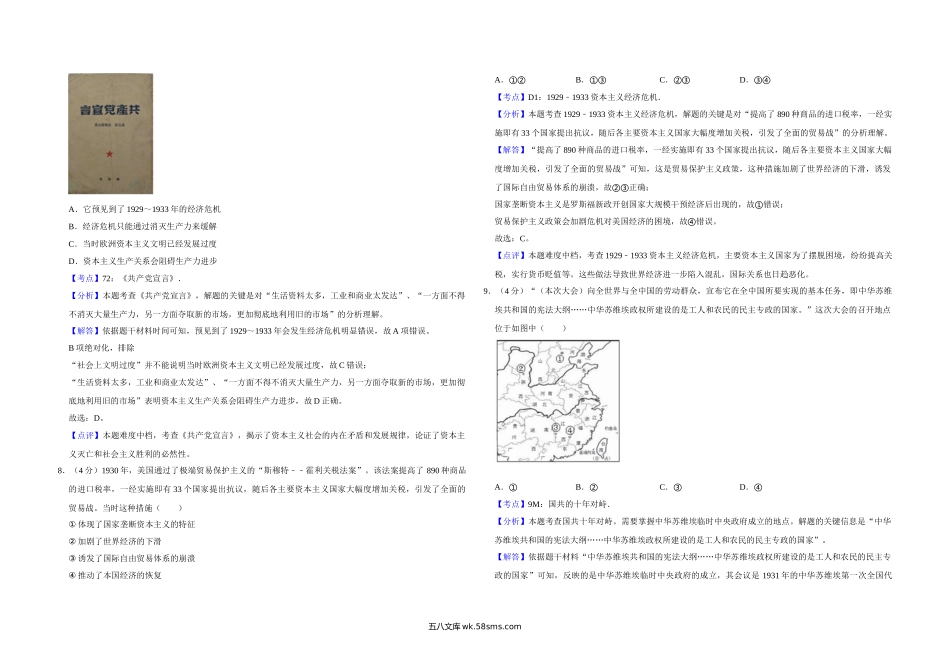 2018年天津市高考历史试卷解析版   .doc_第3页