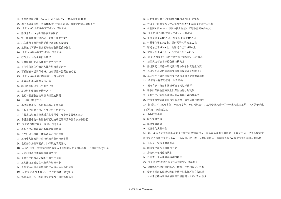 20XX年高考海南省生物试题及答案.doc_第2页