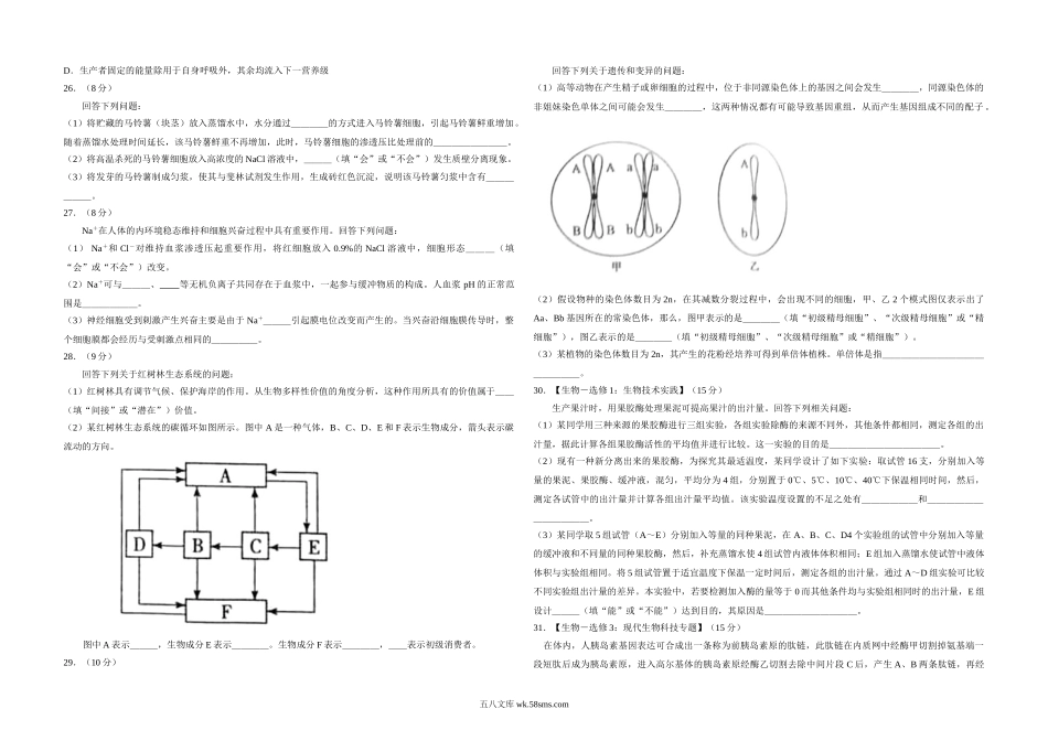 20XX年高考海南省生物试题及答案.doc_第3页