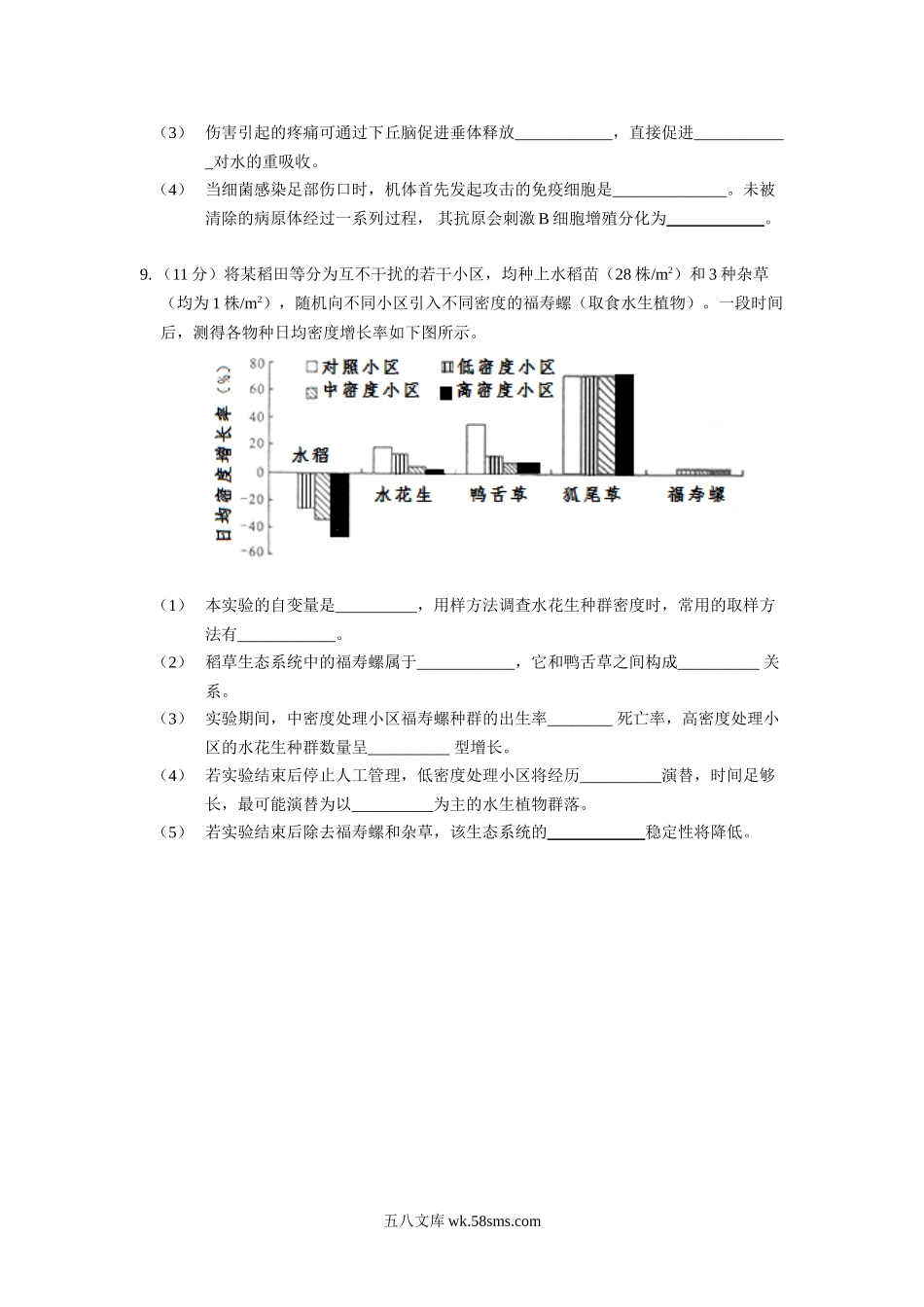 20XX年四川省高考生物试卷及答案(6).doc_第3页