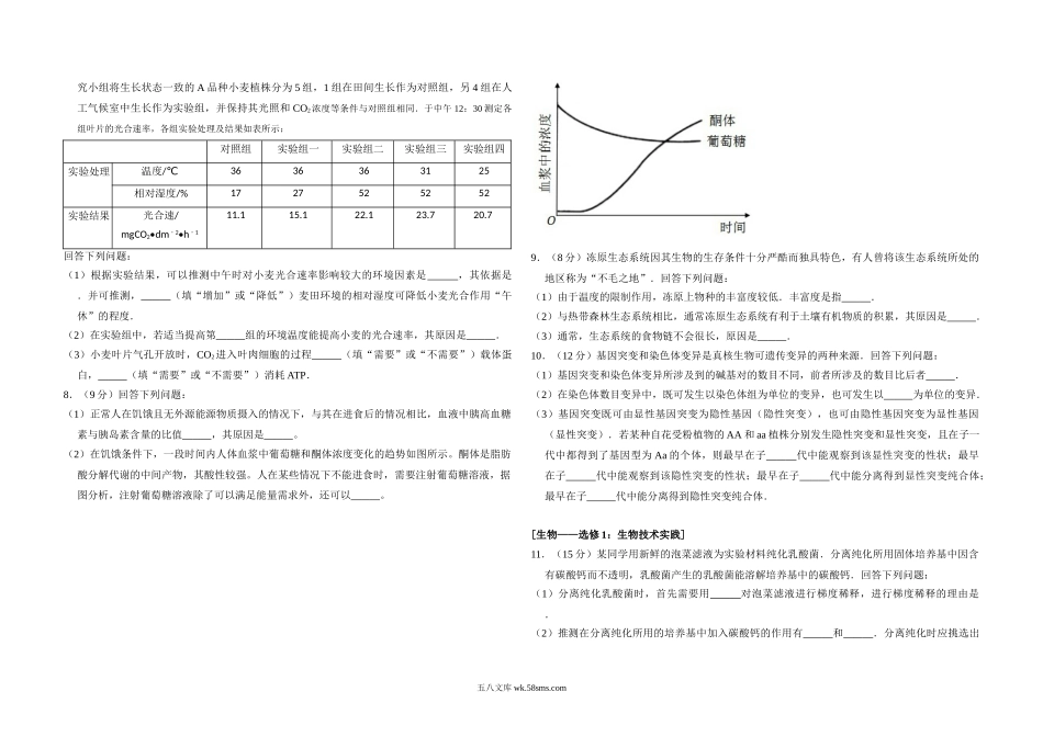 20XX年全国统一高考生物试卷（新课标ⅲ）（含解析版）.doc_第2页