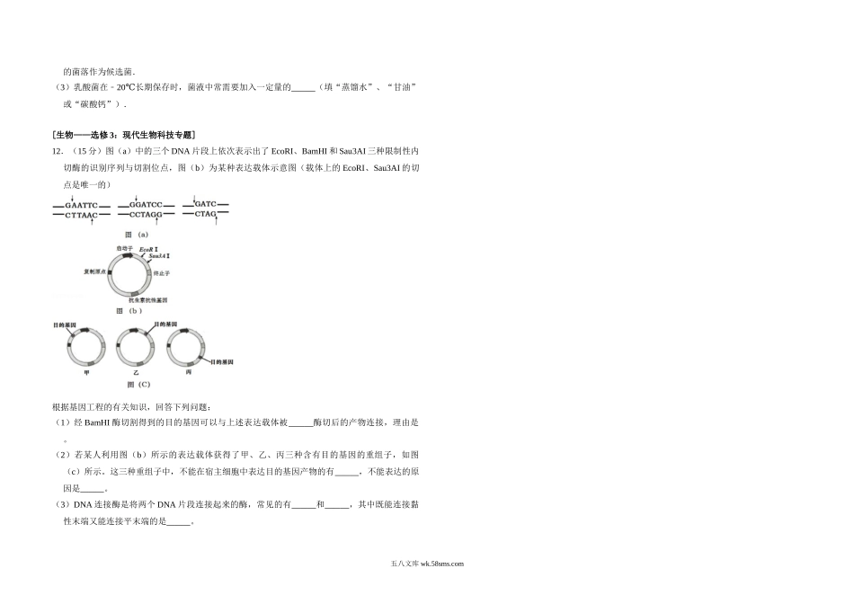 20XX年全国统一高考生物试卷（新课标ⅲ）（含解析版）.doc_第3页