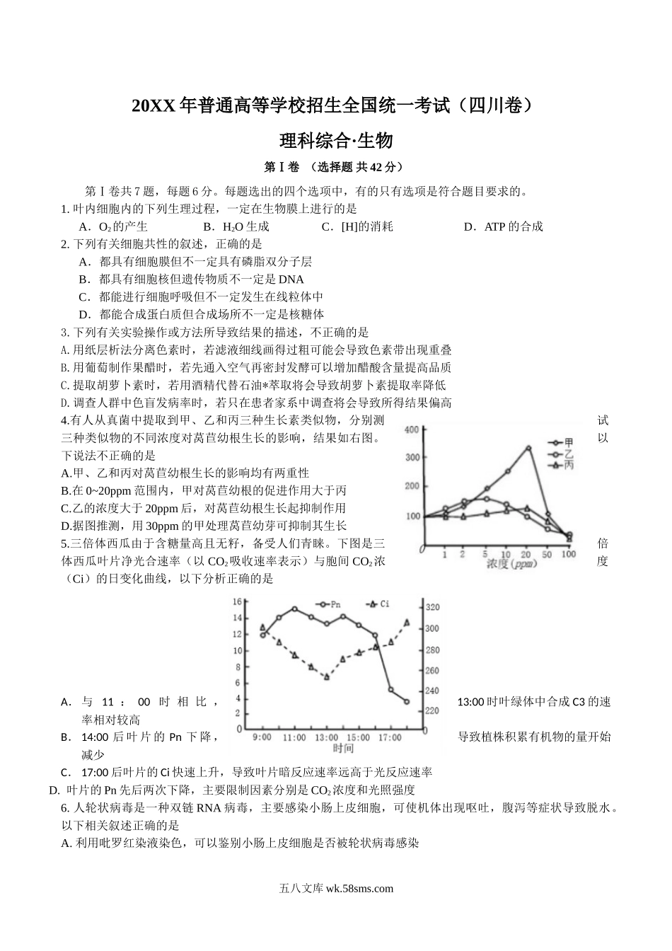 20XX年四川省高考生物试卷及答案(8).doc_第1页