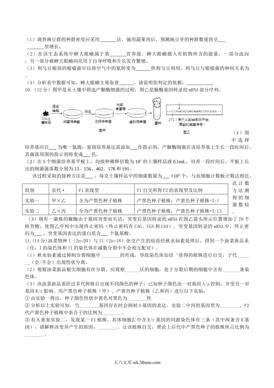 20XX年四川省高考生物试卷及答案(8).doc_第3页