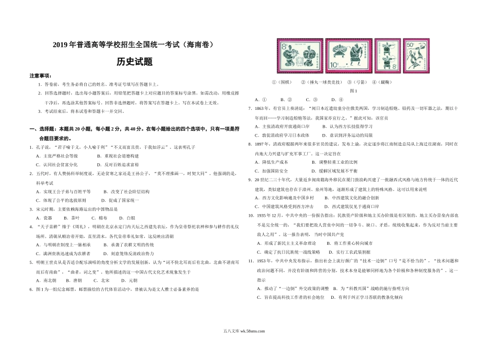 2019高考海南卷历史试题(含答案).doc_第1页