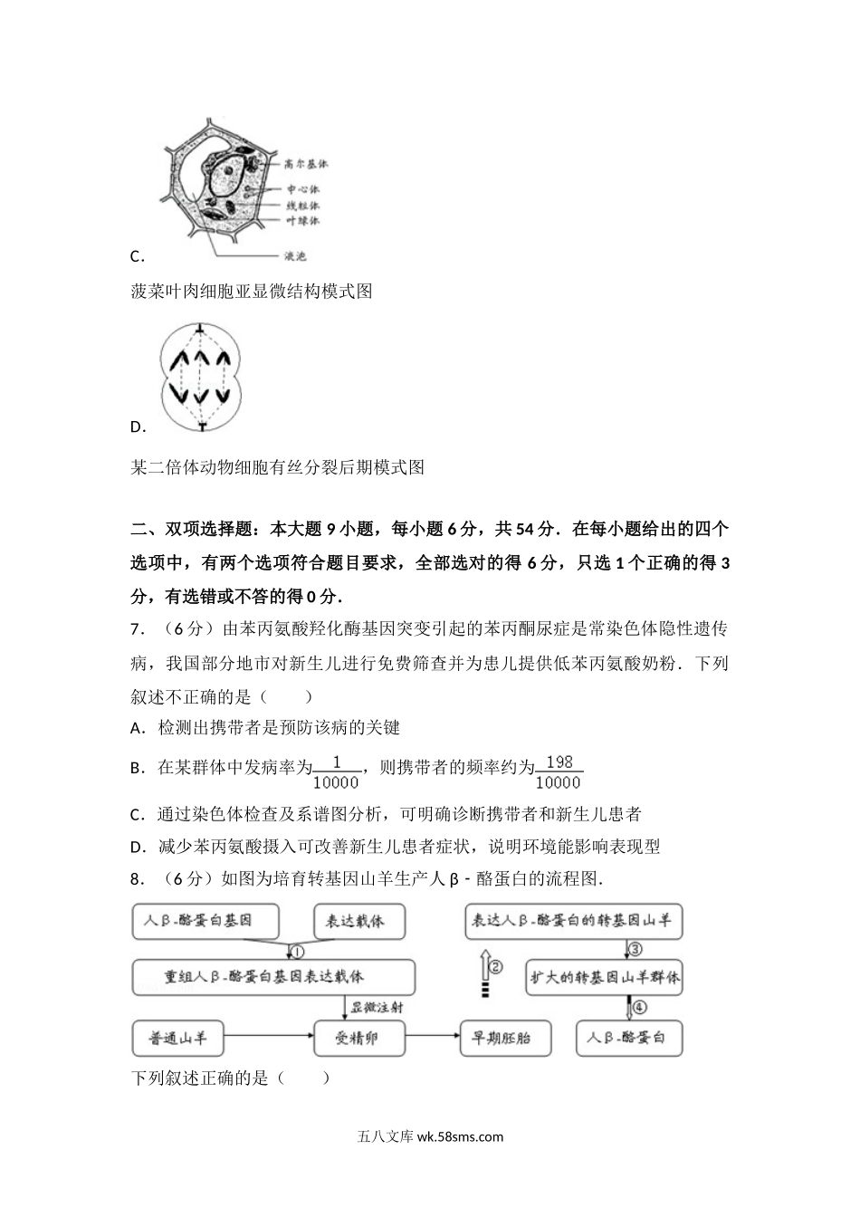 20XX年广东省高考生物试卷(真题).doc_第3页