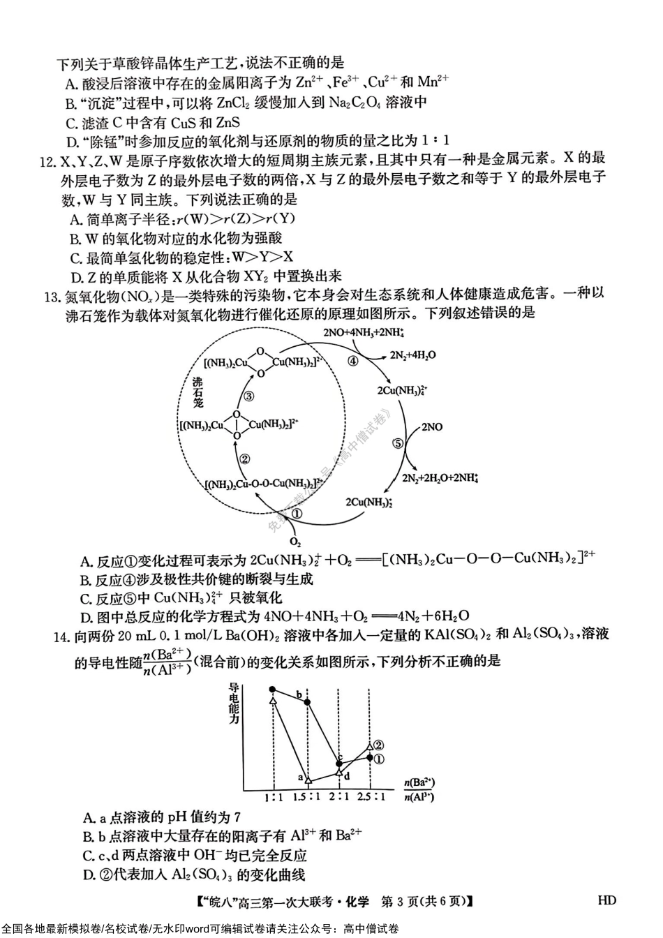 2023届皖南八校第一次大联考化学试卷.pdf_第3页