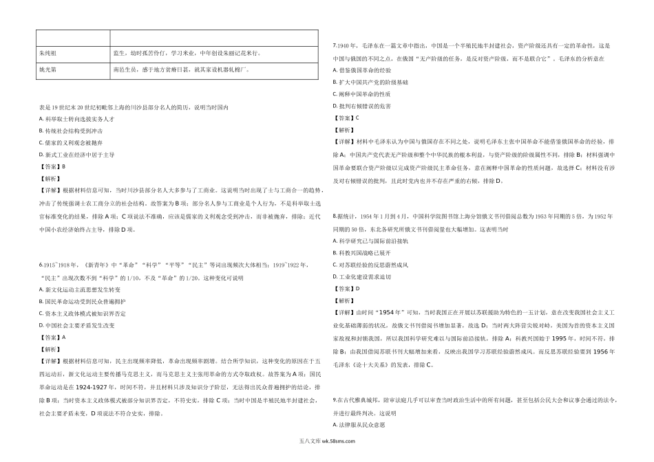 2019年高考真题 历史(山东卷)（含解析版）.doc_第2页