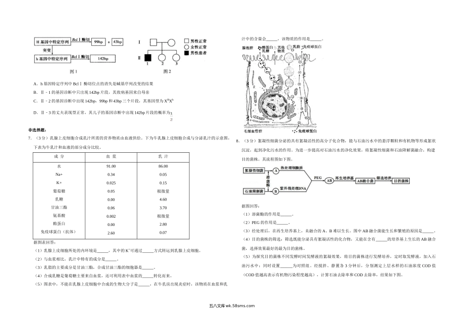 20XX年天津市高考生物试卷   (4).doc_第2页