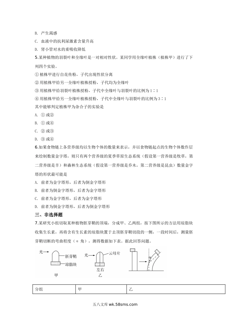 20XX年高考重庆高考理综生物试题含答案word版(10).doc_第2页