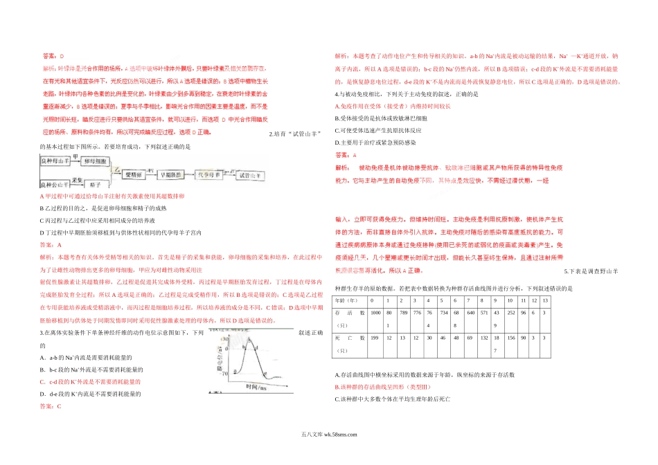 20XX年浙江省高考生物（含解析版）(3).docx_第3页