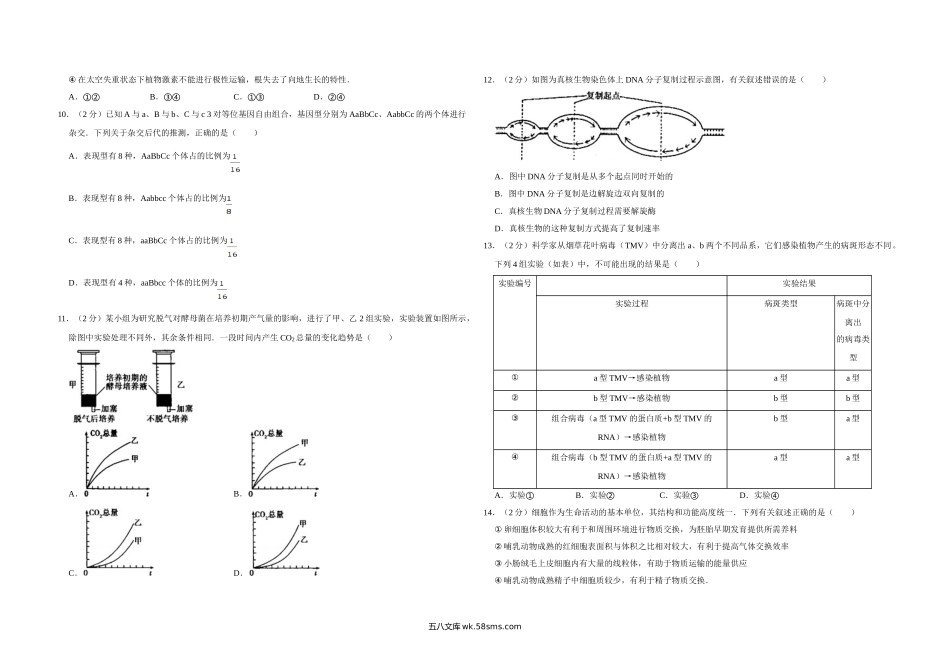 20XX年江苏省高考生物试卷   (2).doc_第2页