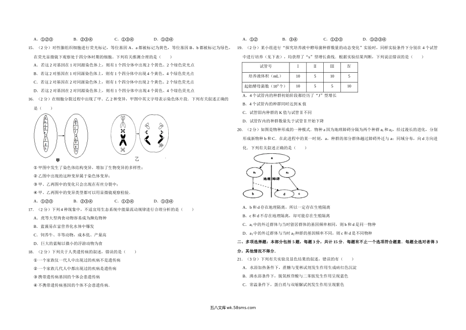 20XX年江苏省高考生物试卷   (2).doc_第3页