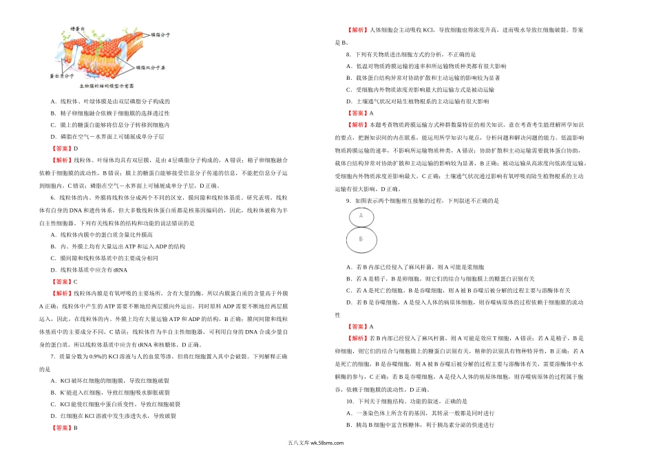 【内供】20XX届高三好教育云平台7月内部特供卷 生物（二）教师版【微信公众号：白杨学长-整理分享】微信搜索公众号“白杨学长”关注即可获取更多学习资源.doc_第2页