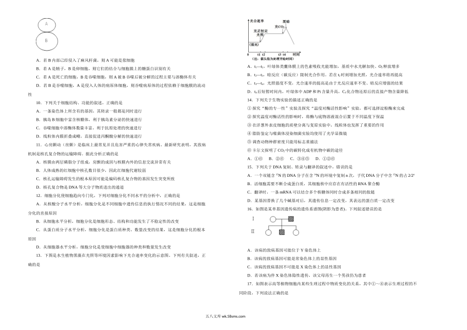 【内供】20XX届高三好教育云平台7月内部特供卷 生物（二）学生版【微信公众号：白杨学长-整理分享】微信搜索公众号“白杨学长”关注即可获取更多学习资源.doc_第2页