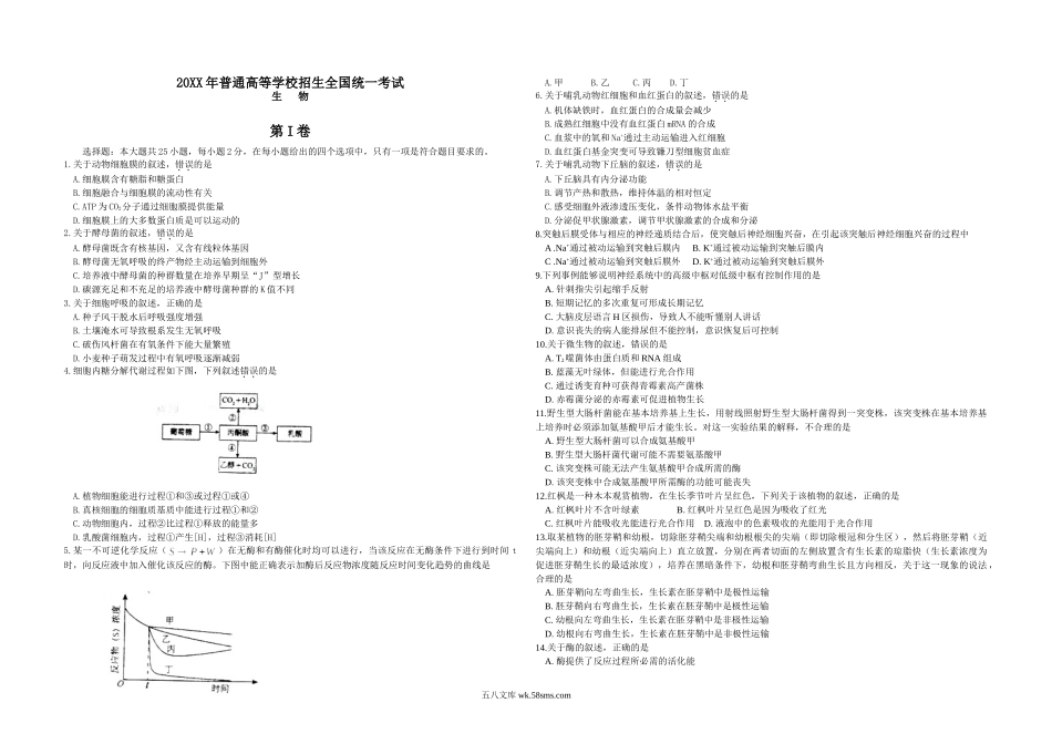 20XX年高考海南卷生物试题及答案(3).doc_第1页