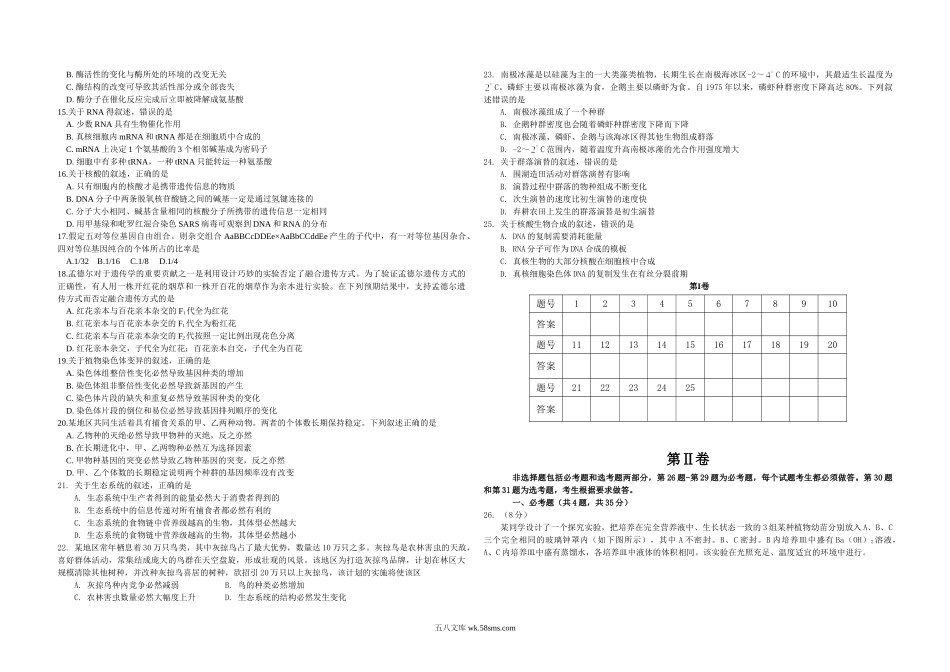 20XX年高考海南卷生物试题及答案(3).doc_第2页