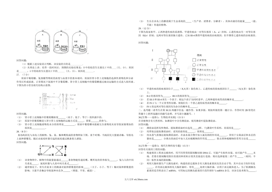 20XX年高考海南卷生物试题及答案(3).doc_第3页