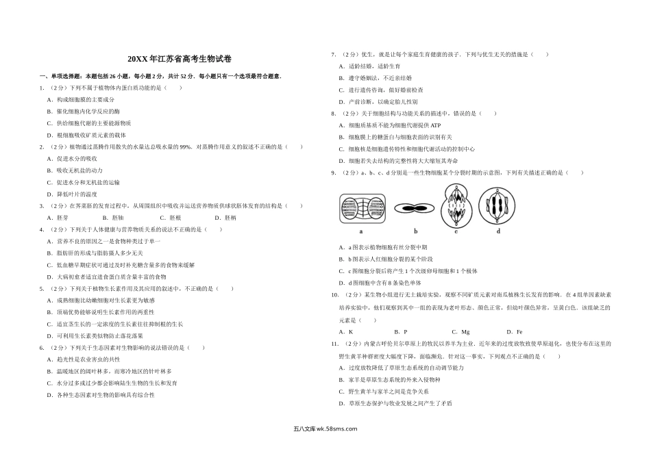 20XX年江苏省高考生物试卷   .doc_第1页