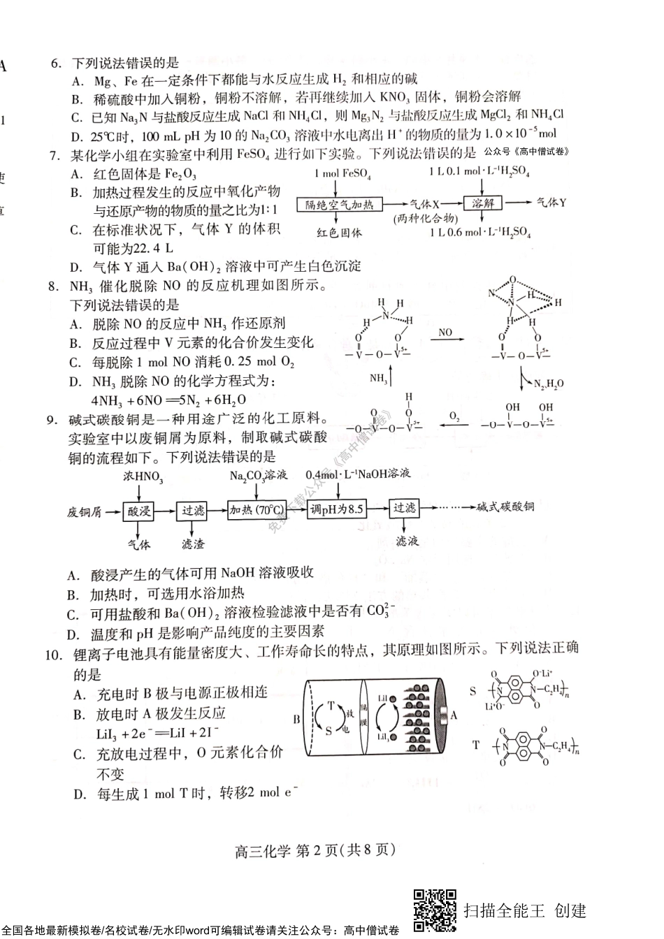 山东省潍坊市2022-2023学年高三上学期期中考试化学试题.pdf_第2页