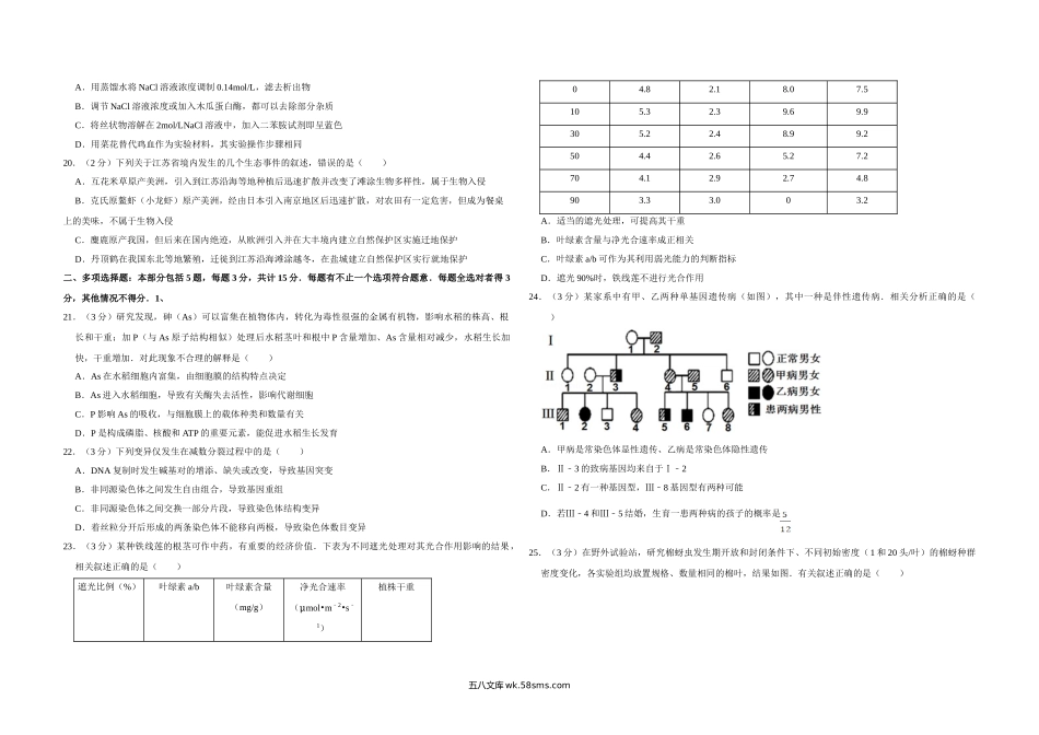 20XX年江苏省高考生物试卷   (4).doc_第3页