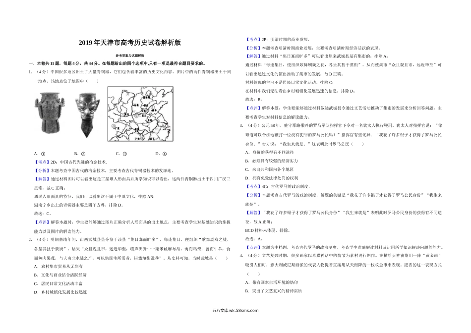 2019年天津市高考历史试卷解析版   .doc_第1页