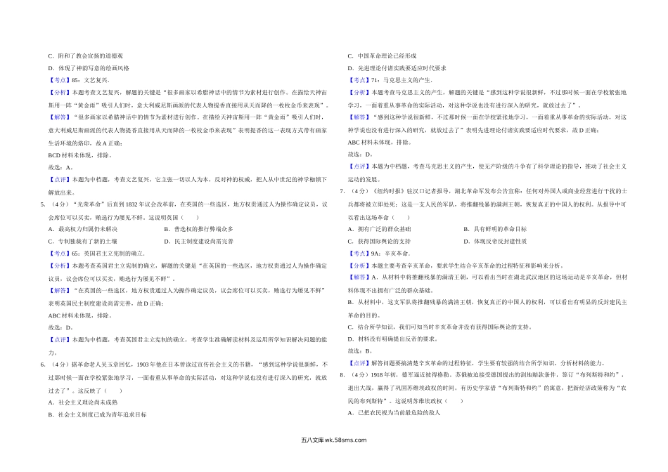 2019年天津市高考历史试卷解析版   .doc_第2页