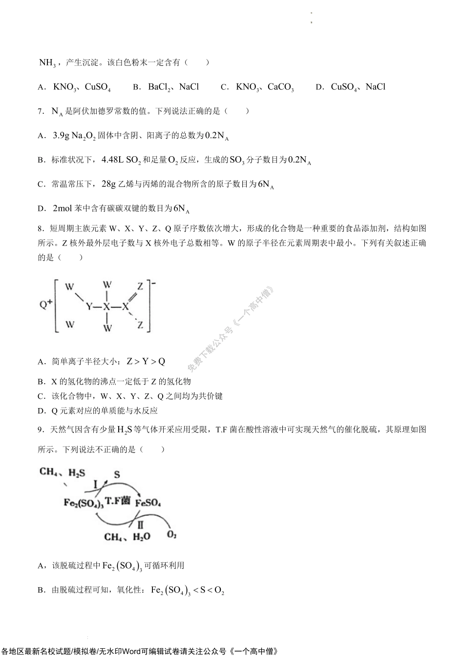 2023届陕西省汉中市高三教学质量第一次检测考试化学试题.pdf_第2页