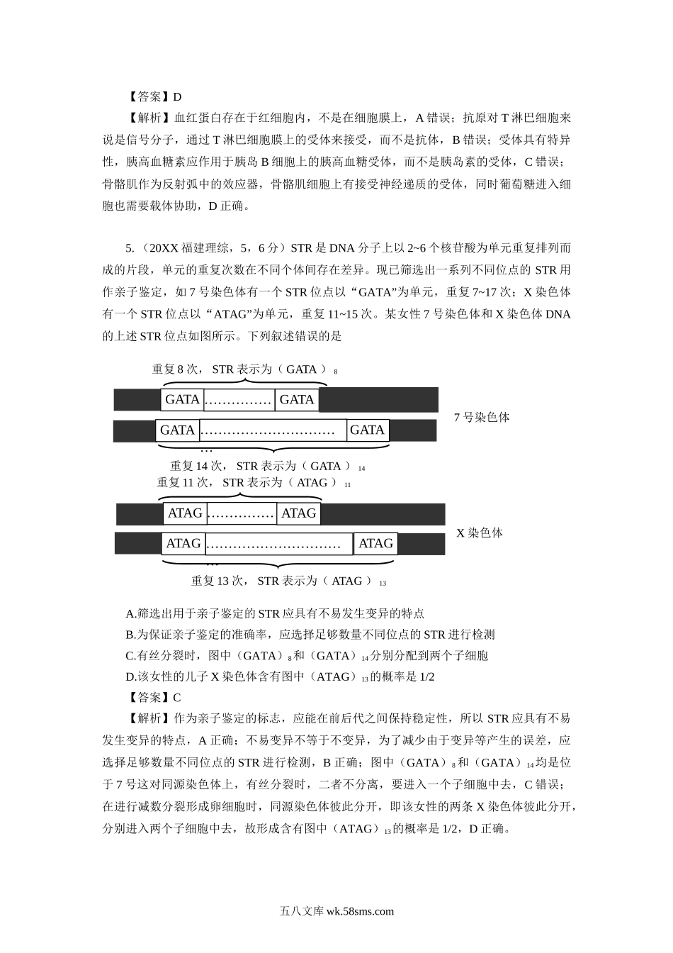 20XX年福建高考生物真题及答案(4).doc_第3页