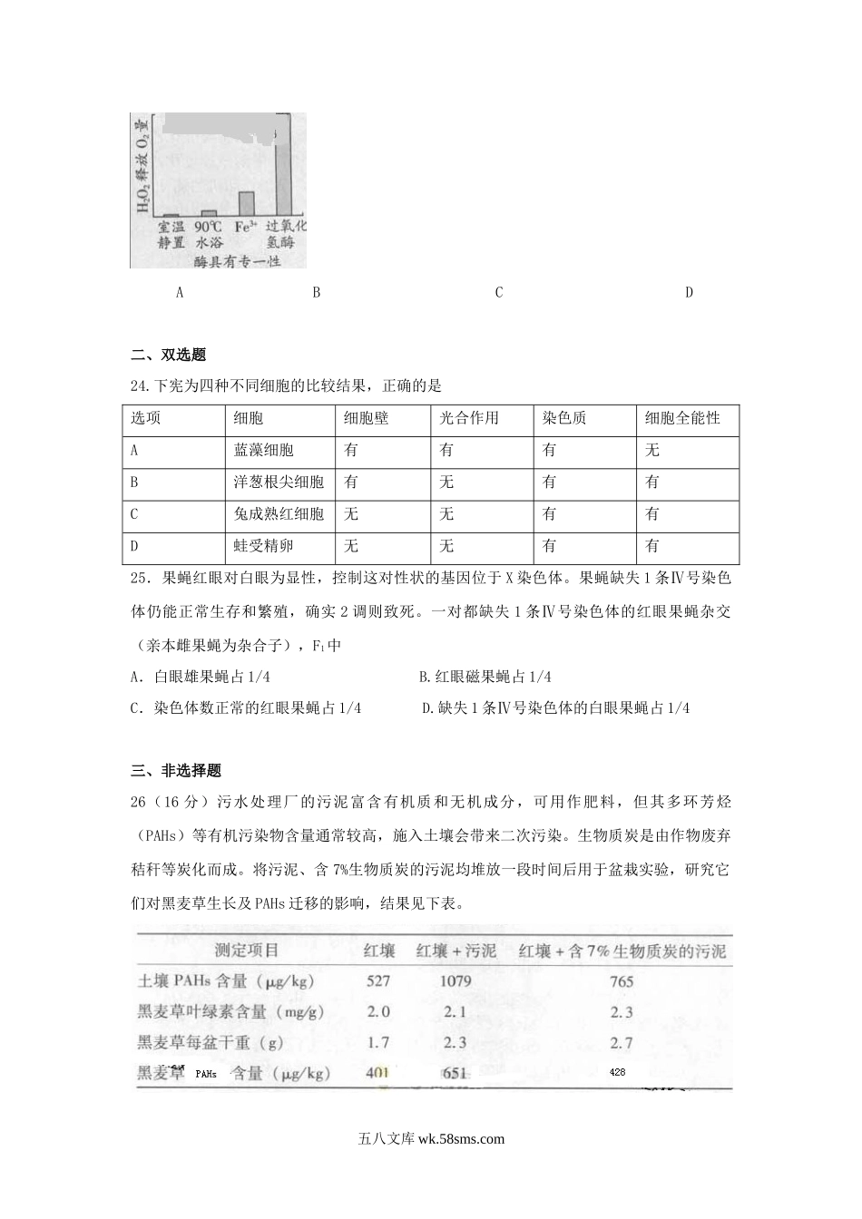 20XX广东高考理综生物试卷及答案(3).docx_第2页