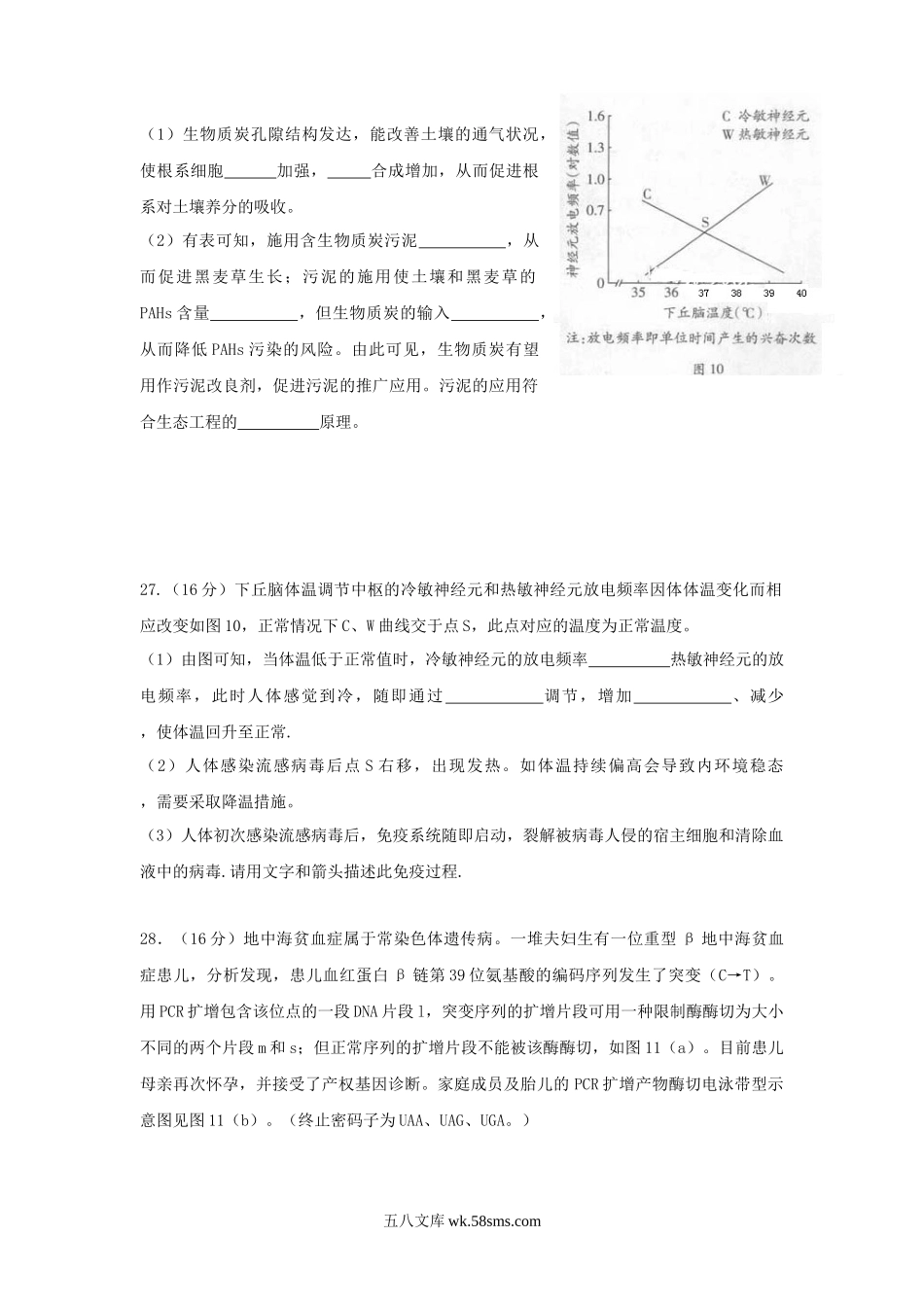 20XX广东高考理综生物试卷及答案(3).docx_第3页