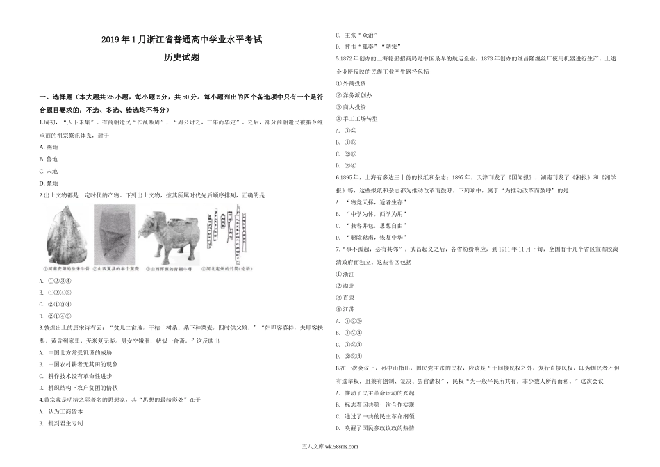 2019年浙江省高考历史【1月】（原卷版）.doc_第1页