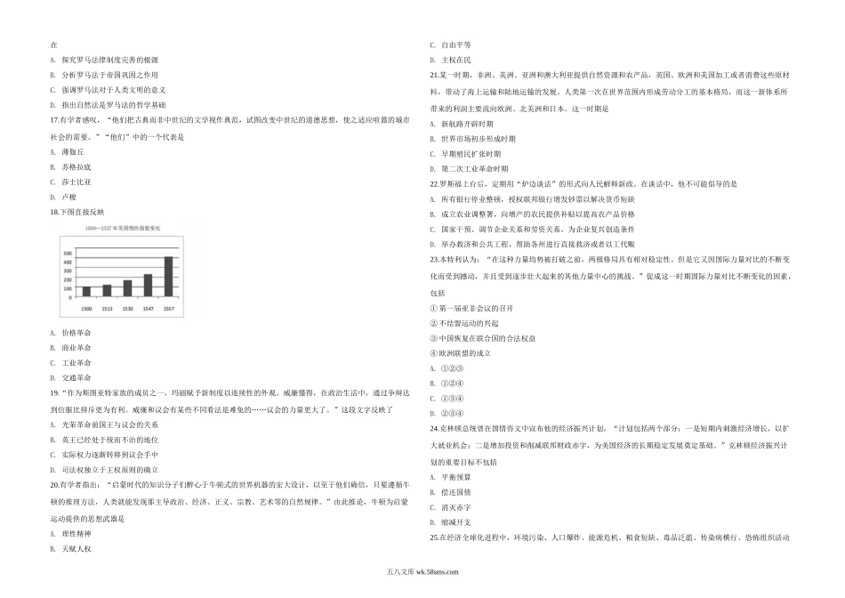 2019年浙江省高考历史【1月】（原卷版）.doc_第3页