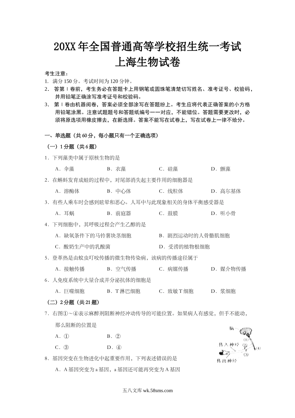 20XX年上海市高中毕业统一学业考试生物试卷（答案版）(9).doc_第1页