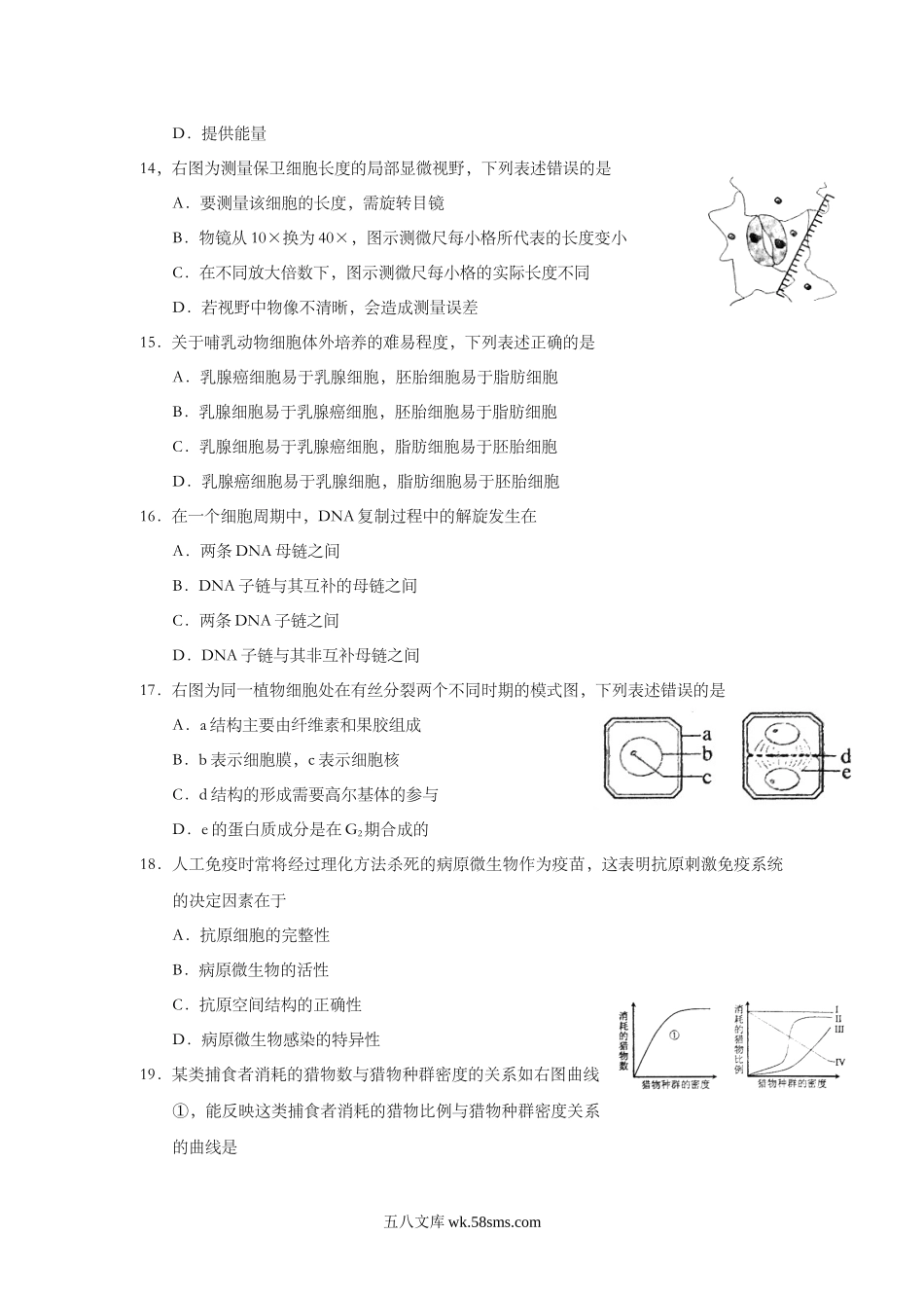 20XX年上海市高中毕业统一学业考试生物试卷（答案版）(9).doc_第3页