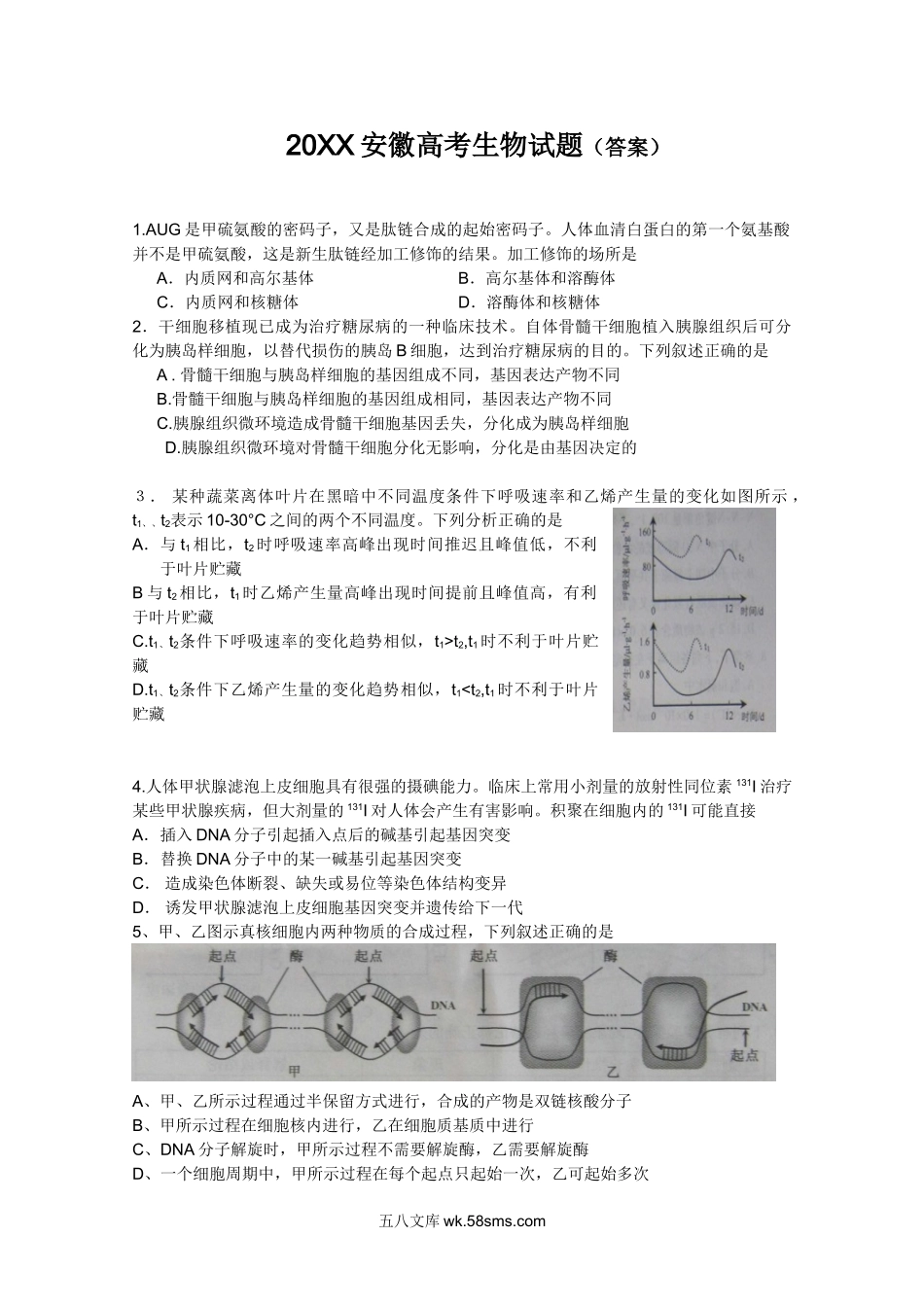 20XX年安徽高考生物真题及答案(1).doc_第1页